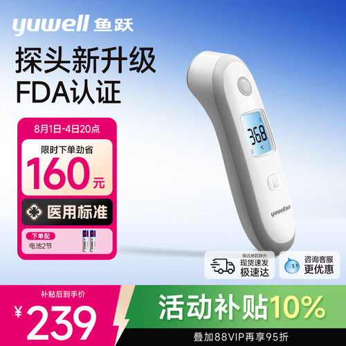 【升级款】鱼跃家用额温枪