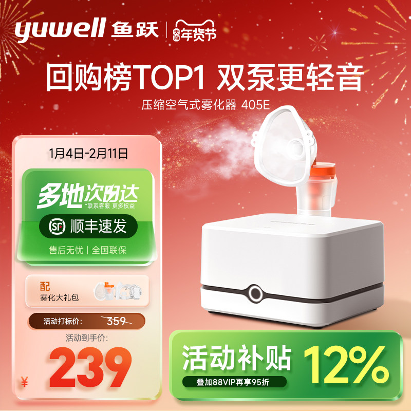 鱼跃雾化器儿童家用婴儿面罩医用吸入器同款老人雾化机家庭用405E