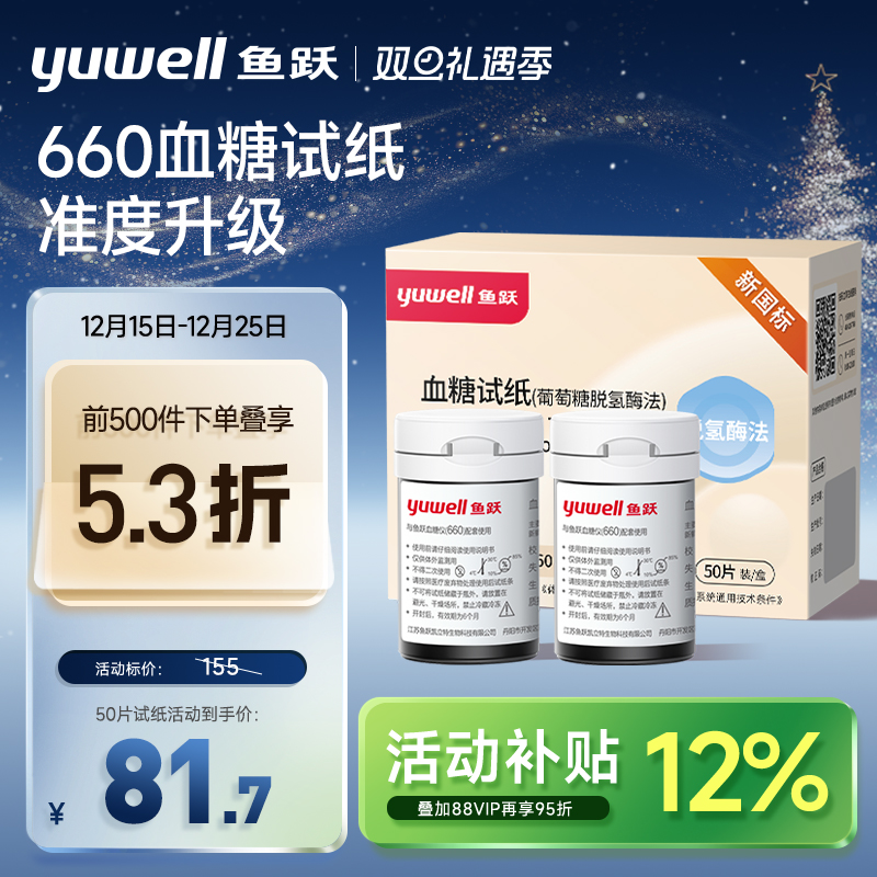 鱼跃血糖仪660试纸适用660