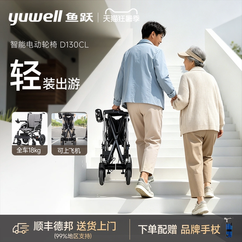 鱼跃电动轮椅轻量化车身老人专用