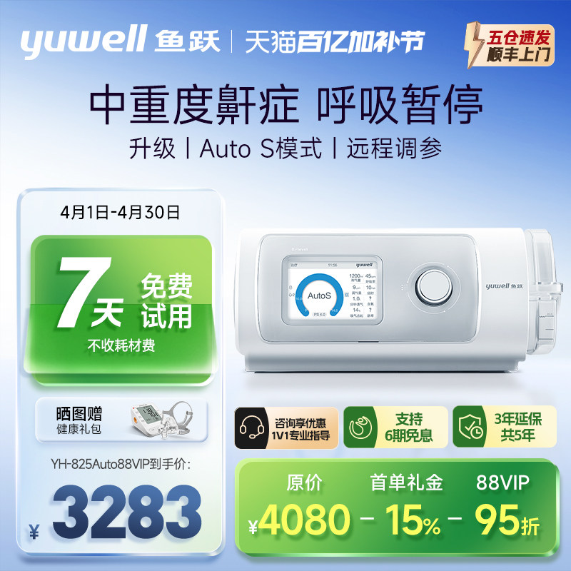 鱼跃呼吸机家用无创打鼾睡眠暂停综合征止鼾器双水平打呼噜呼吸器