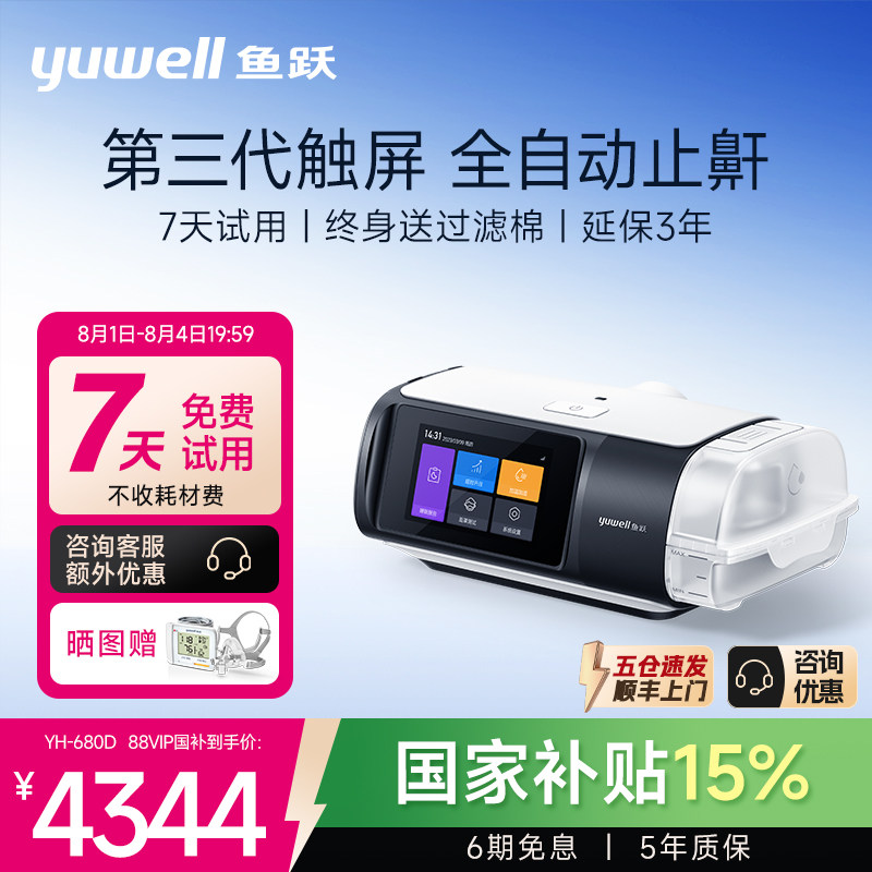 鱼跃呼吸机家用全自动睡眠暂停综合征止鼾器打鼾打呼噜老人YH680D