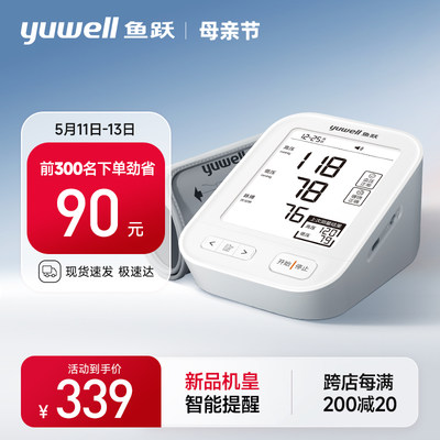 鱼跃电子血压计血压家用测量仪高精准测血压仪器语音播报YE680E