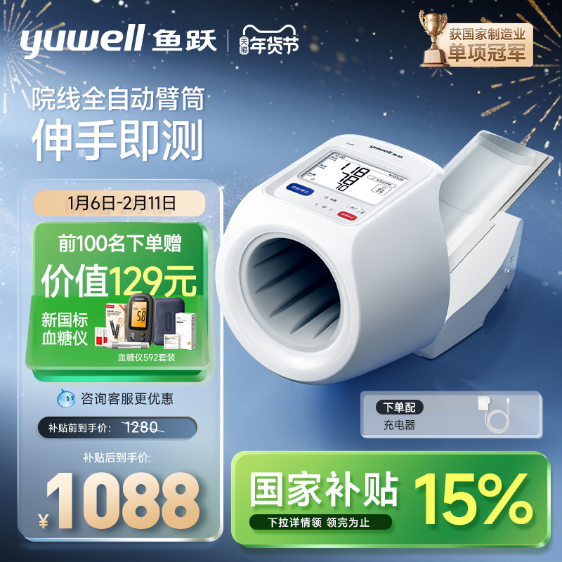 【新品】鱼跃臂筒式血压计电子血压测量仪高精准老人家用正品房颤