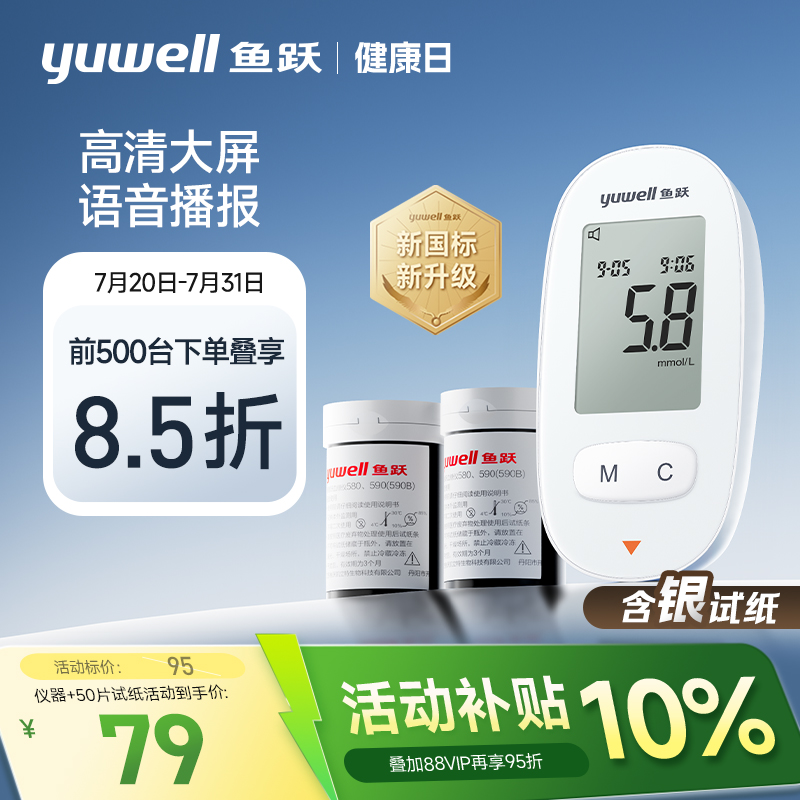 鱼跃580血糖测试仪官方旗舰店
