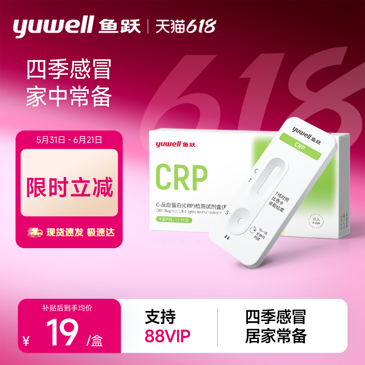 鱼跃CRP细菌病毒感冒甲流肺炎支原体C反应蛋白流感检测盒非三合一