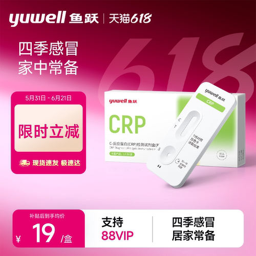 鱼跃感冒检测CRP检测纸微创无菌