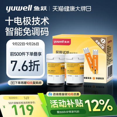 鱼跃尿酸检测器U902尿酸试纸