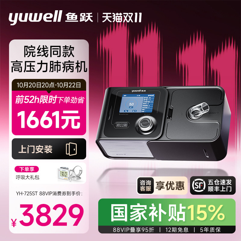 鱼跃双水平心肺呼吸机家用慢阻肺老人排二氧化碳睡眠肺气肿725ST
