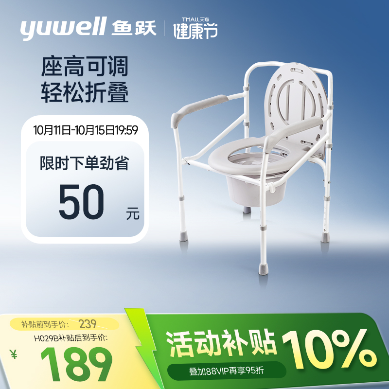 鱼跃坐便器残疾人老年人医用移动马桶家用护理医疗器械折叠坐厕椅