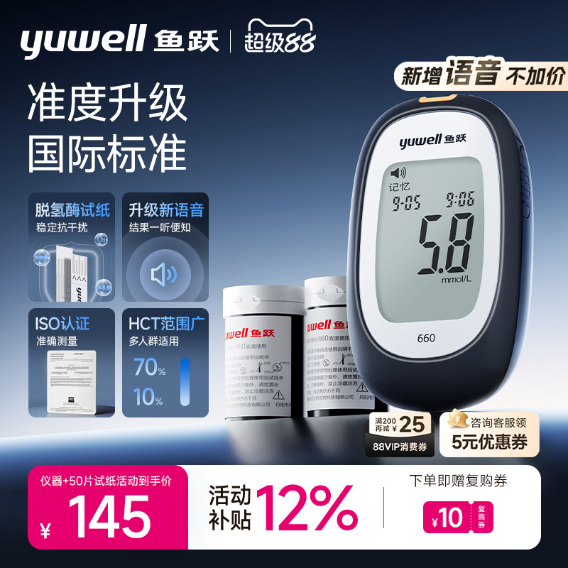 鱼跃血糖仪660高精准官方旗舰店图片