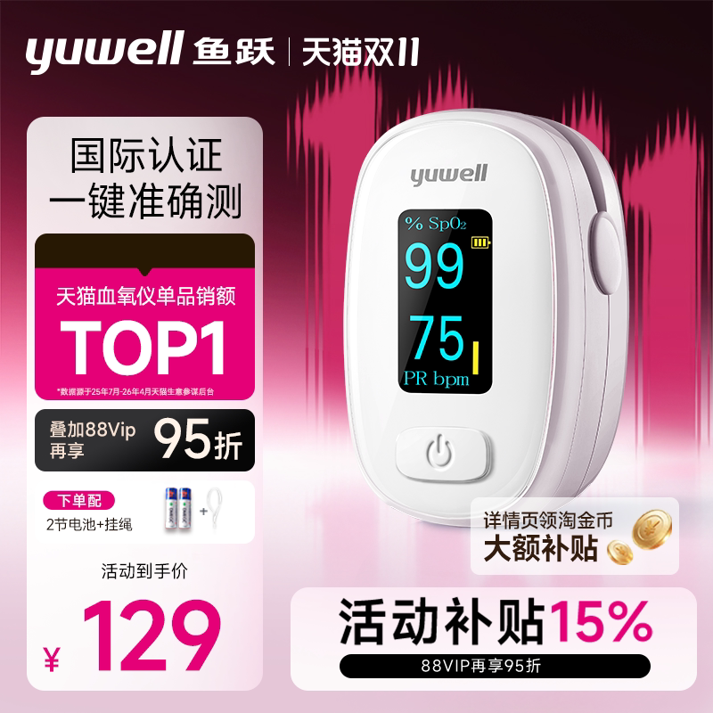 鱼跃血氧仪指夹式血氧饱和度检测仪家用指尖氧饱夹指脉氧监测仪