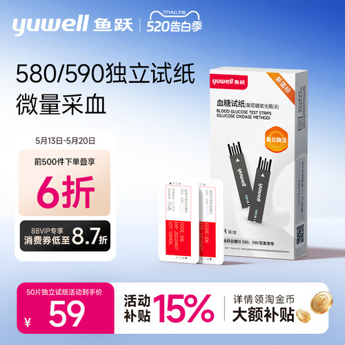 鱼跃590/580血糖测试仪家用独立试纸精准测血糖老人官方旗舰店