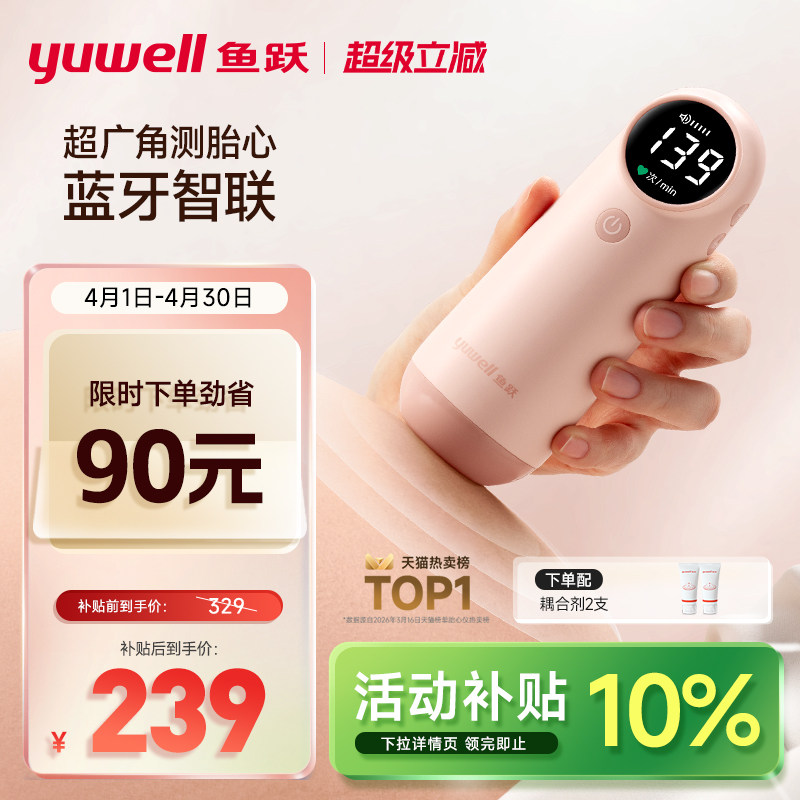 鱼跃胎心仪监测听胎心监护仪孕妇家用超声多普勒胎心检测无忧辐射