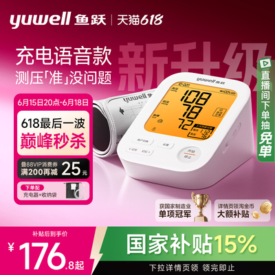 鱼跃电子血压计臂式高精准血压测量仪家用充电全自动高血压测压仪