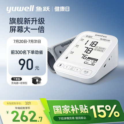 鱼跃电子血压计臂式血压测量仪老人家用医用690高精准语音