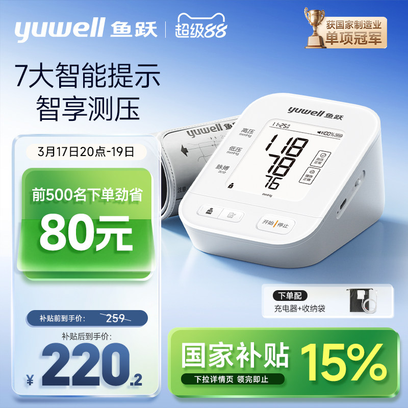 鱼跃电子血压计老人血压测量仪家用高精准量血压仪670AR