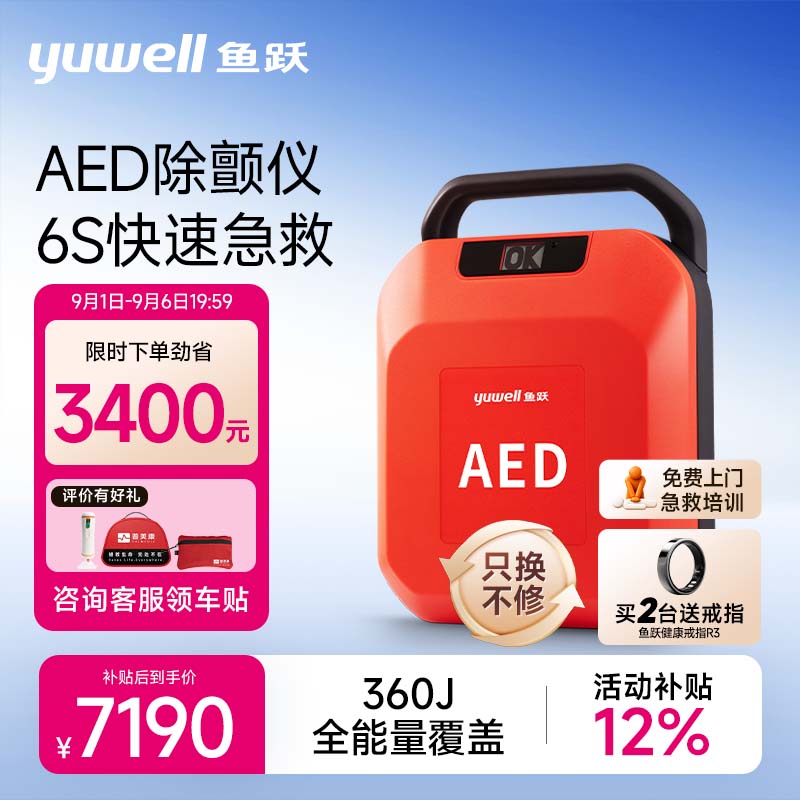 鱼跃AED除颤仪便携车载家用医用半自动体外心脏除颤器急救设备Y6图片
