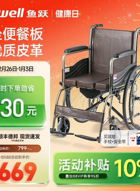 鱼跃轻型轮椅车折叠轻便老人专用带坐便器瘫痪代步手动推车H058B