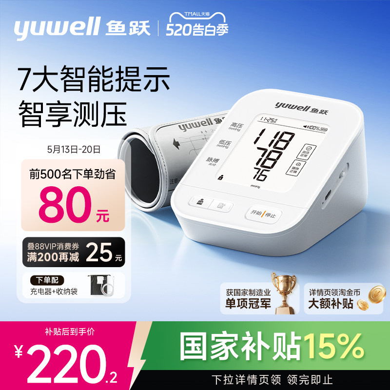 鱼跃电子血压计老人血压测量仪家用高精准量血压仪670AR