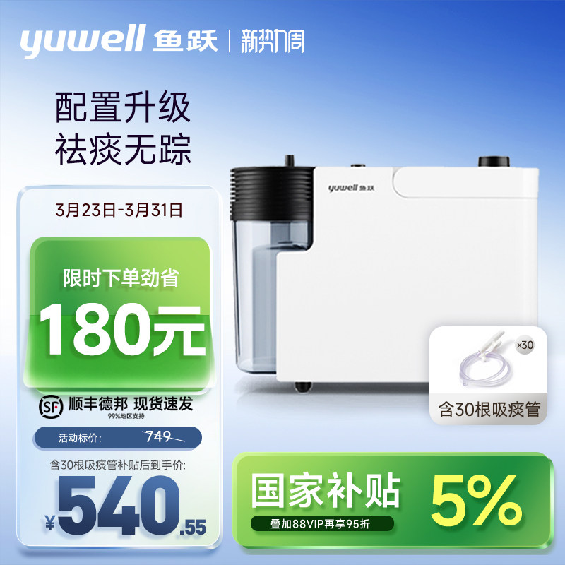 鱼跃电动吸痰器家用卧床老人7E-B5儿童婴儿小型便携自动负压吸引