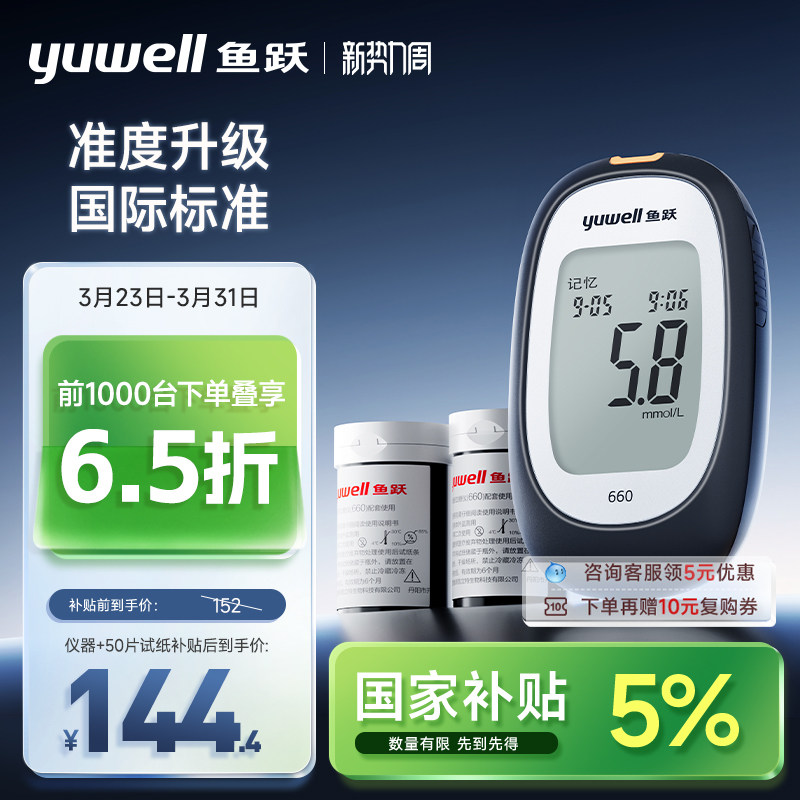 鱼跃660血糖仪医院同款精准家用测试仪测血糖仪器试纸官方旗舰店