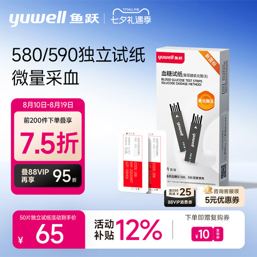 鱼跃590/580血糖测试仪家用独立试纸精准测血糖老人官方旗舰店