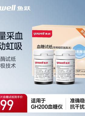 鱼跃血糖试纸适用于GH200型号官方旗舰店