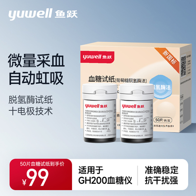 鱼跃血糖试纸适用于GH200型号官方旗舰店