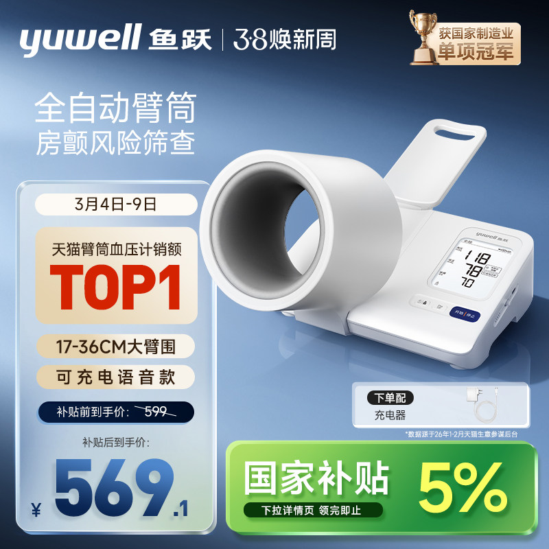 【新品】鱼跃臂筒式血压计房颤血压测量仪高精准家用正品测压仪 - 鱼跃官方旗舰店出品