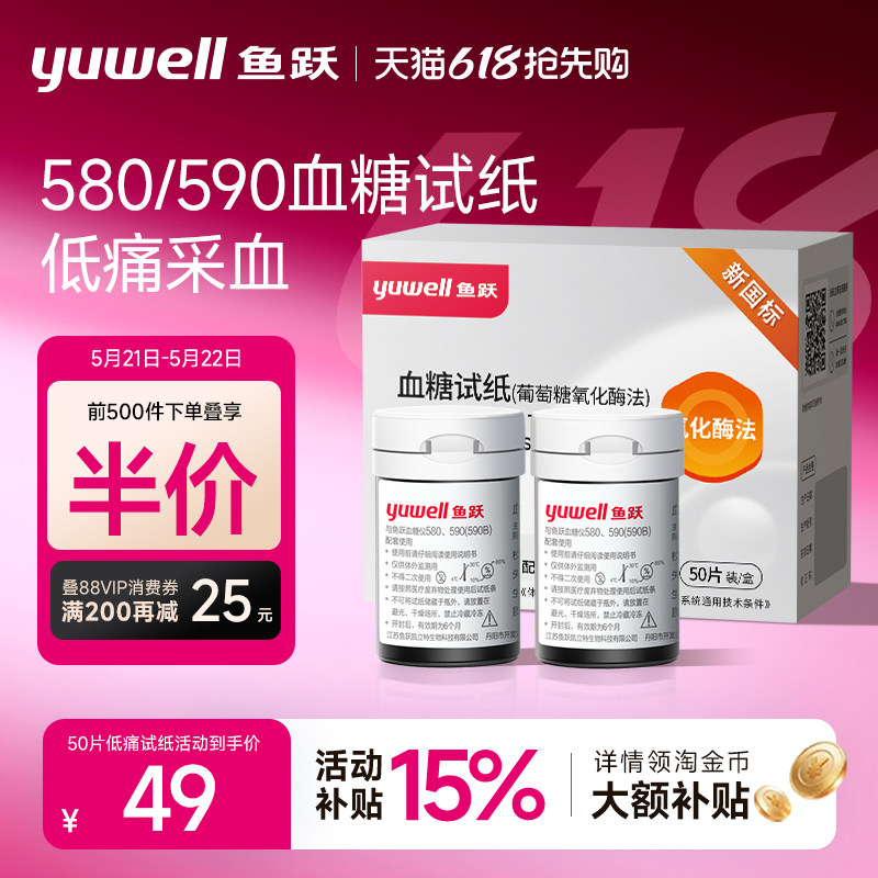 鱼跃580/590血糖测试仪家用试纸条低痛感精准测血糖老人官方旗舰