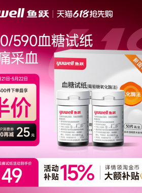 鱼跃580/590血糖测试仪家用试纸条低痛感精准测血糖老人官方旗舰