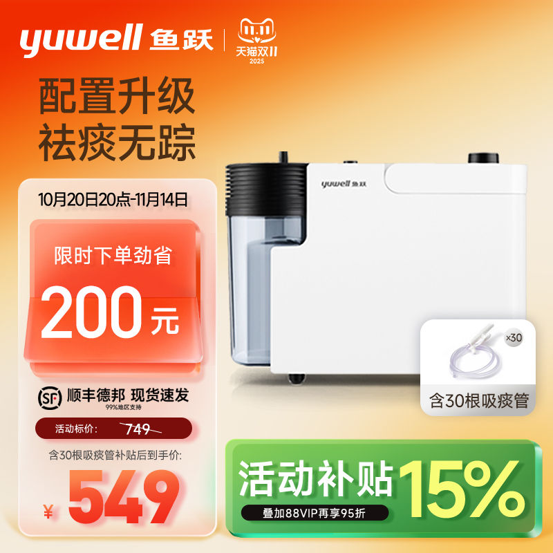 鱼跃电动吸痰器家用卧床老人7E-B5儿童婴儿小型便携自动负压吸引