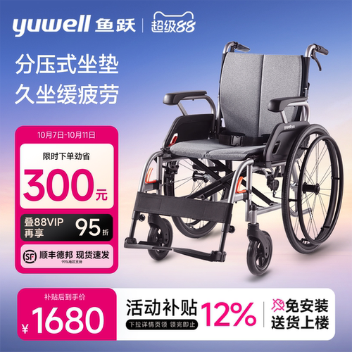 鱼跃手动轮椅车铝合金分压坐垫