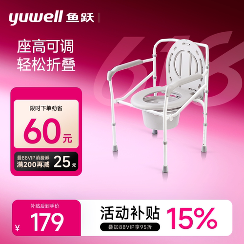鱼跃坐便椅医用承重200斤坐便器