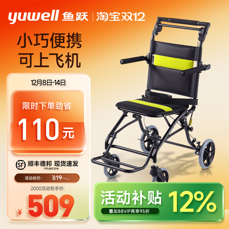 鱼跃手动轮椅轻便出行