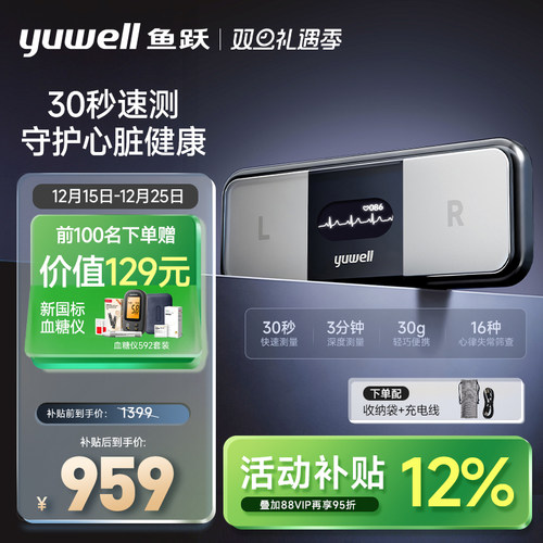 鱼跃六导联心电监护仪