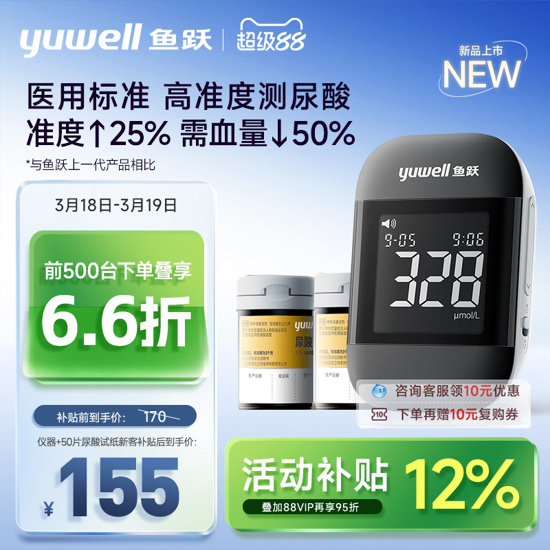 鱼跃尿酸检测器U902尿酸检测仪家用尿酸试纸精准测尿酸官方旗舰店