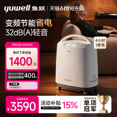 鱼跃制氧机5L轻音省电老人孕妇