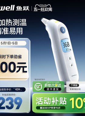 鱼跃耳温枪婴儿童专用无水银老人体温计家用精准医用测温仪YHT108