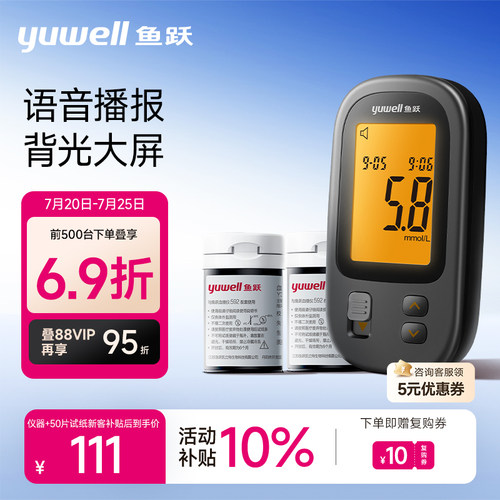 鱼跃血糖仪语音背光592