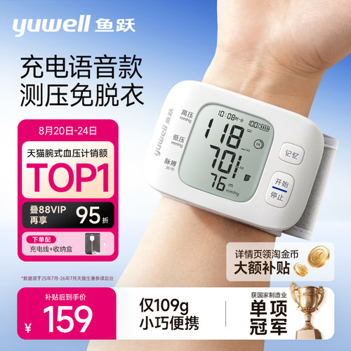 鱼跃充电腕式血压计便携免脱衣