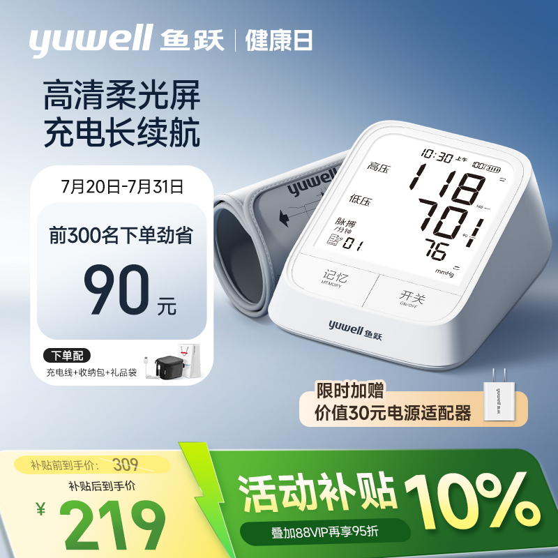 鱼跃臂式电子血压计666AR