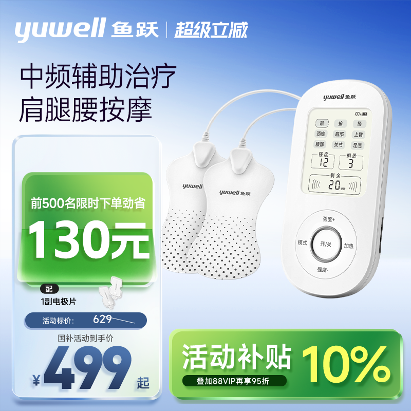 鱼跃中频脉冲电疗仪医用家用中频理疗仪老人按摩仪腰椎颈椎治疗仪