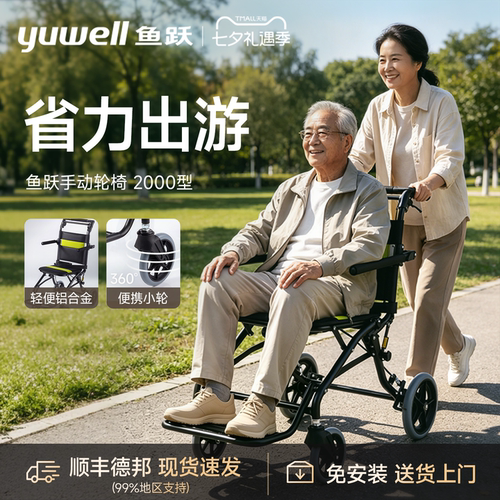 鱼跃手动轮椅轻便出行