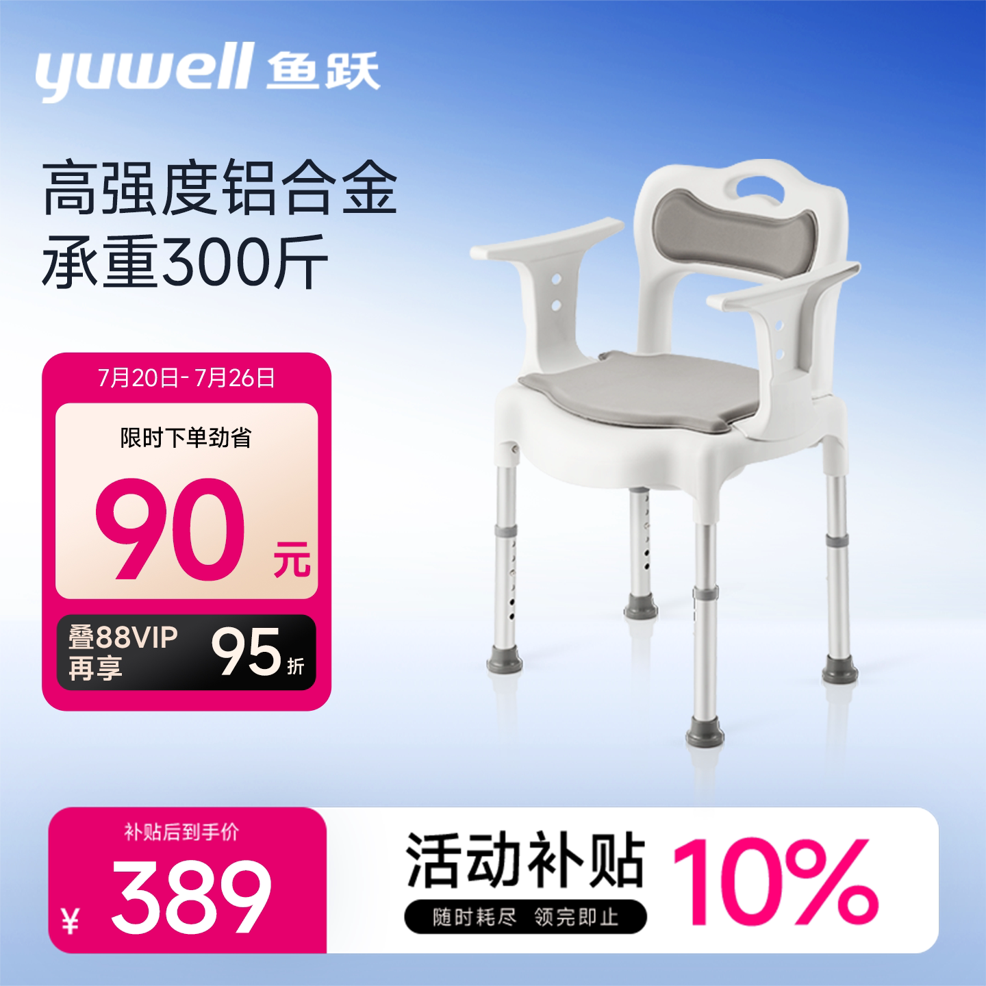 鱼跃坐便椅残疾人护理老人坐便器医用家用马桶医疗承重移动坐厕椅