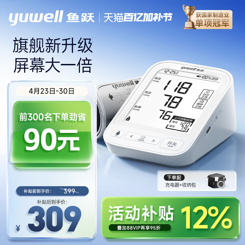 鱼跃血压测量仪高精准家用语音电子血压计臂式老人测血压仪690CR