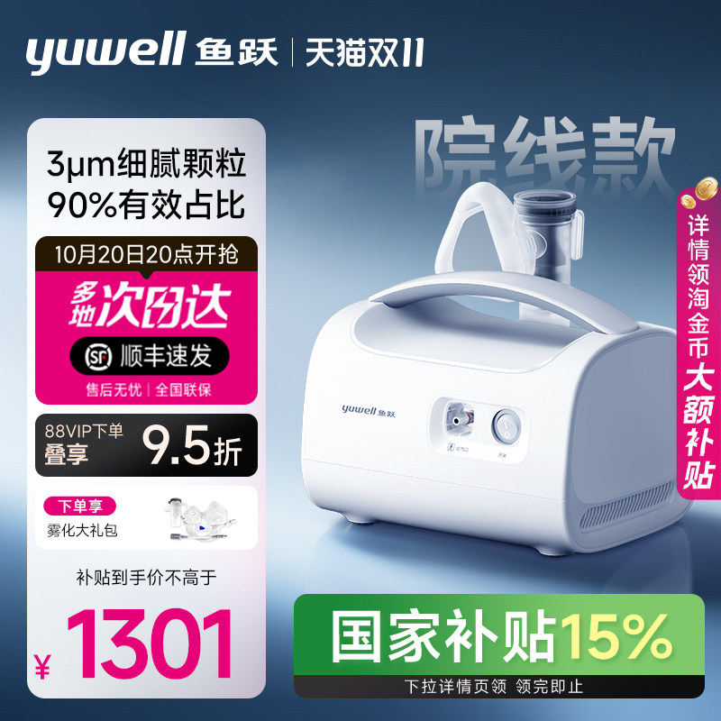 鱼跃雾化机家庭用儿童医院同款雾化吸入器口腔吸入雾化喷雾器409C