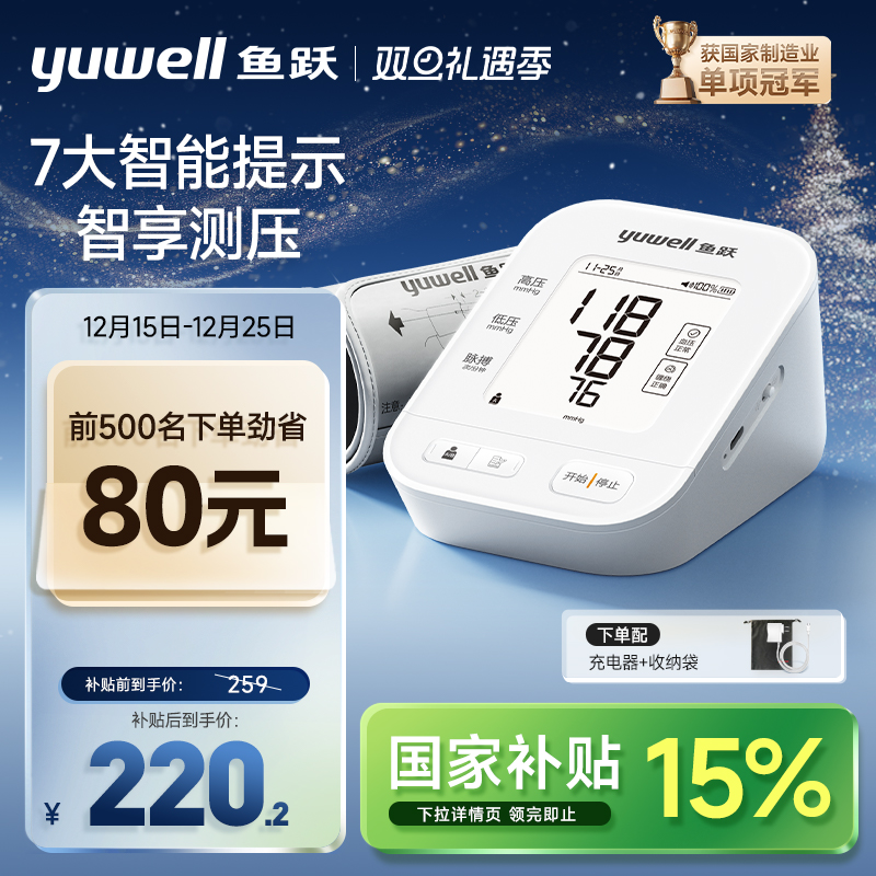 鱼跃旗舰新款测压准typeC充电