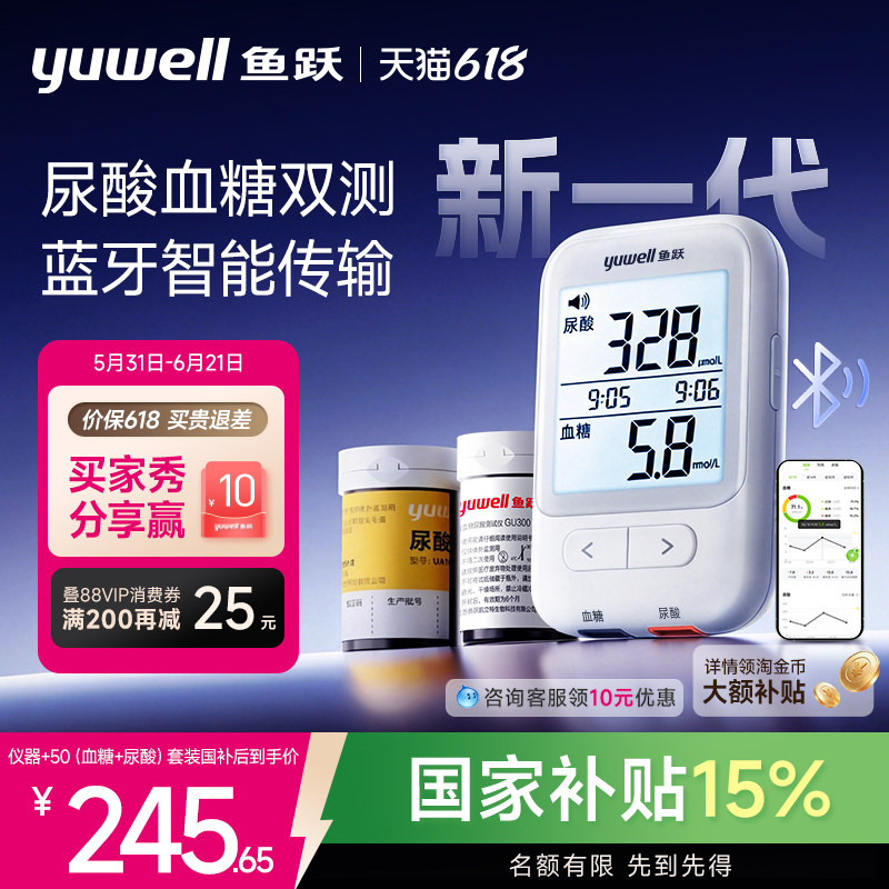 【重磅新品】鱼跃血糖尿酸测试仪家用精准双功能检测器试纸GU300